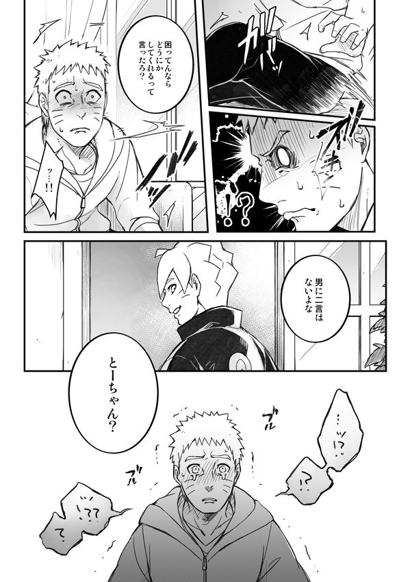 [やお屋 (とめと)] オレの息子が何だって!? (BORUTO -ボルト-) [DL版]