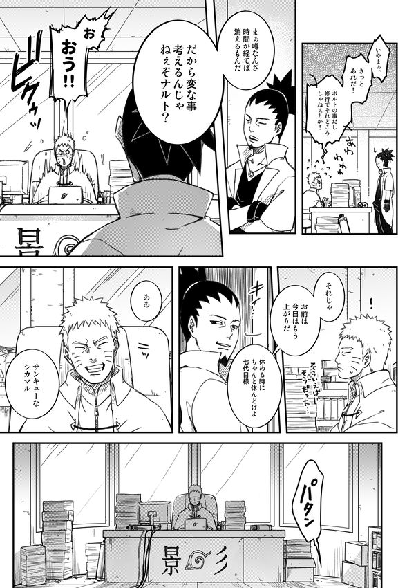 [やお屋 (とめと)] オレの息子が何だって!? (BORUTO -ボルト-) [DL版]