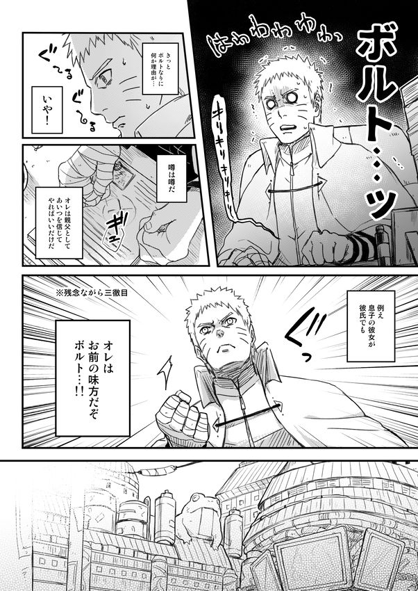[やお屋 (とめと)] オレの息子が何だって!? (BORUTO -ボルト-) [DL版]