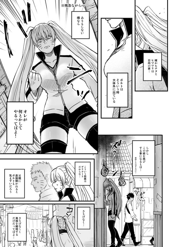 [やお屋 (とめと)] オレの息子が何だって!? (BORUTO -ボルト-) [DL版]