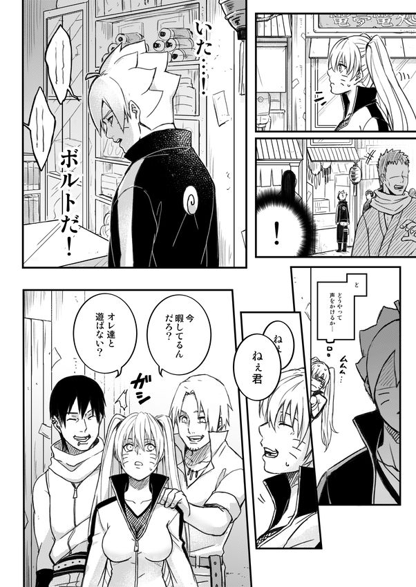 [やお屋 (とめと)] オレの息子が何だって!? (BORUTO -ボルト-) [DL版]