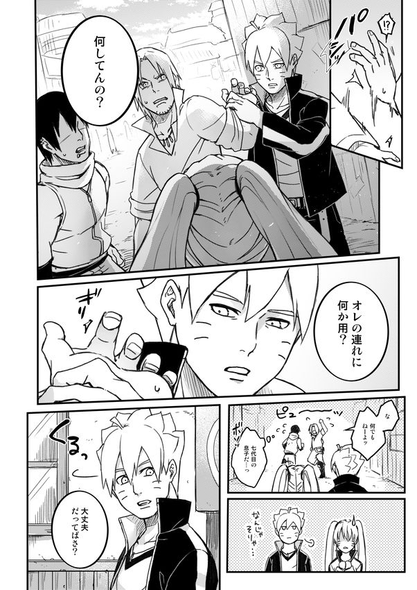 [やお屋 (とめと)] オレの息子が何だって!? (BORUTO -ボルト-) [DL版]