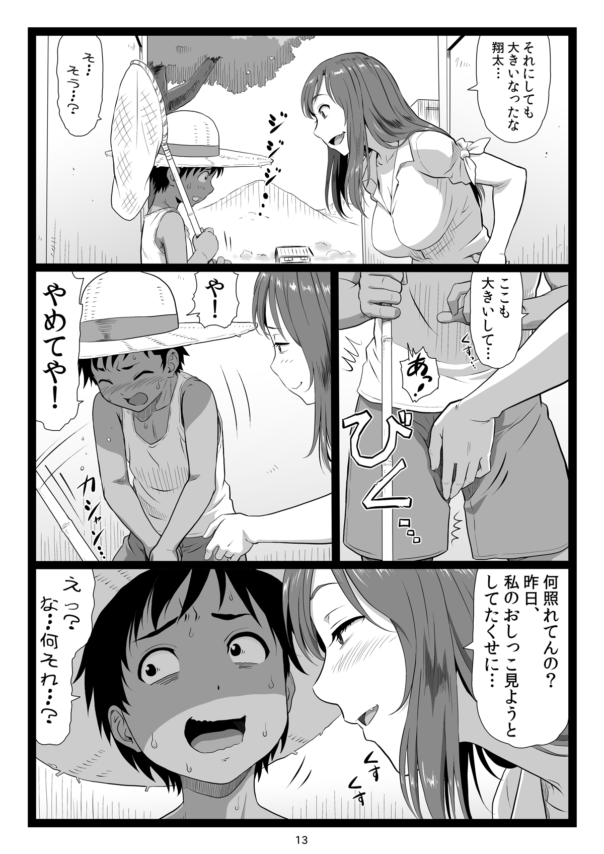 [大蔵別館 (大蔵一也)] 夏休みの思い出 上巻