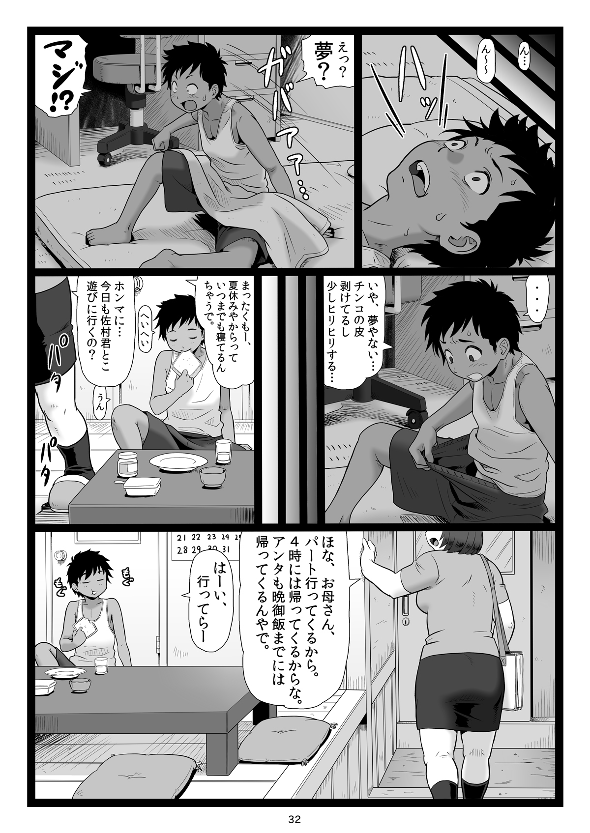 [大蔵別館 (大蔵一也)] 夏休みの思い出 上巻