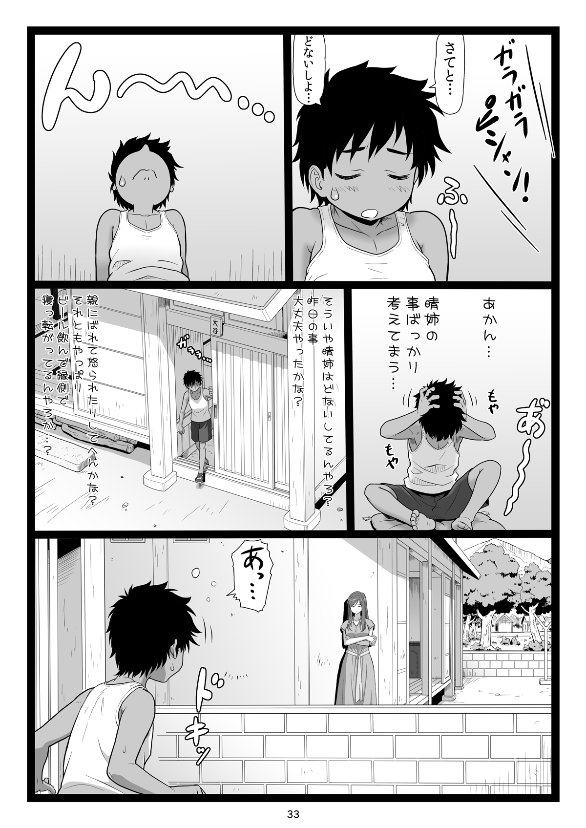 [大蔵別館 (大蔵一也)] 夏休みの思い出 上巻