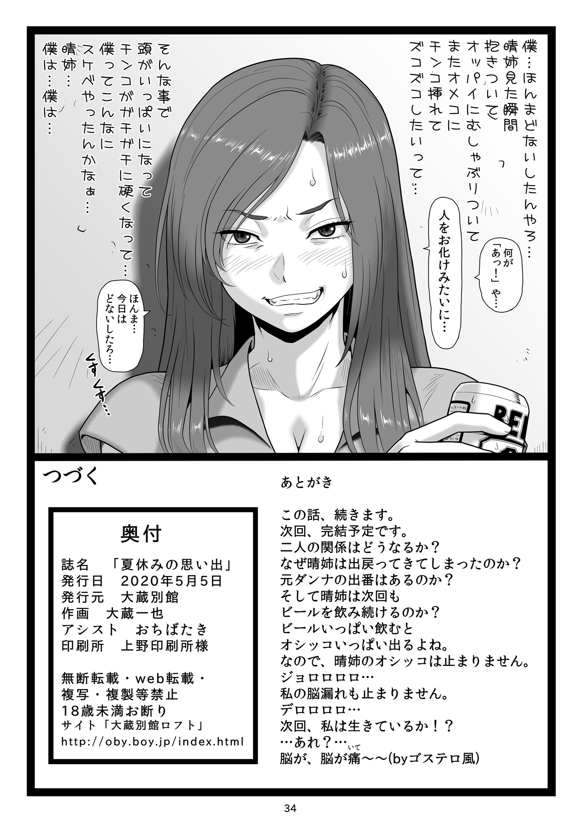 [大蔵別館 (大蔵一也)] 夏休みの思い出 上巻