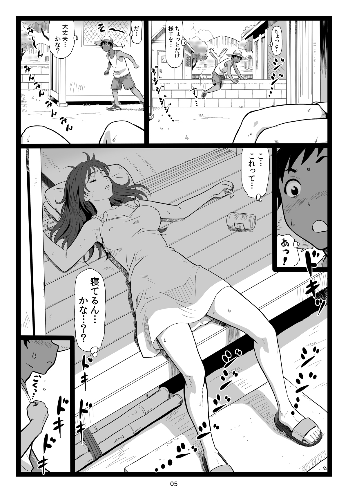 [大蔵別館 (大蔵一也)] 夏休みの思い出 上巻