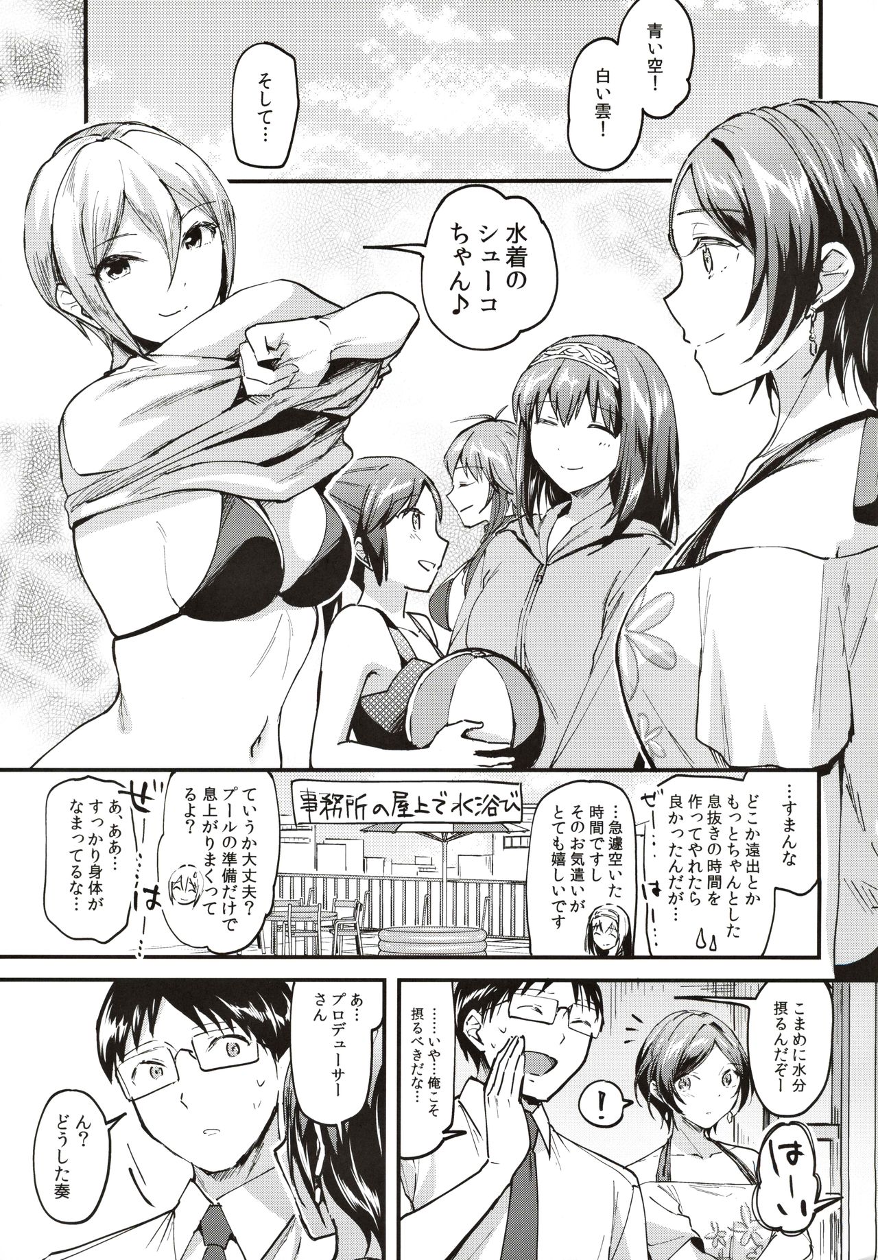 [じゃがバター (九栗おいも)] 奏が水着に着がえたら (アイドルマスター シンデレラガールズ)