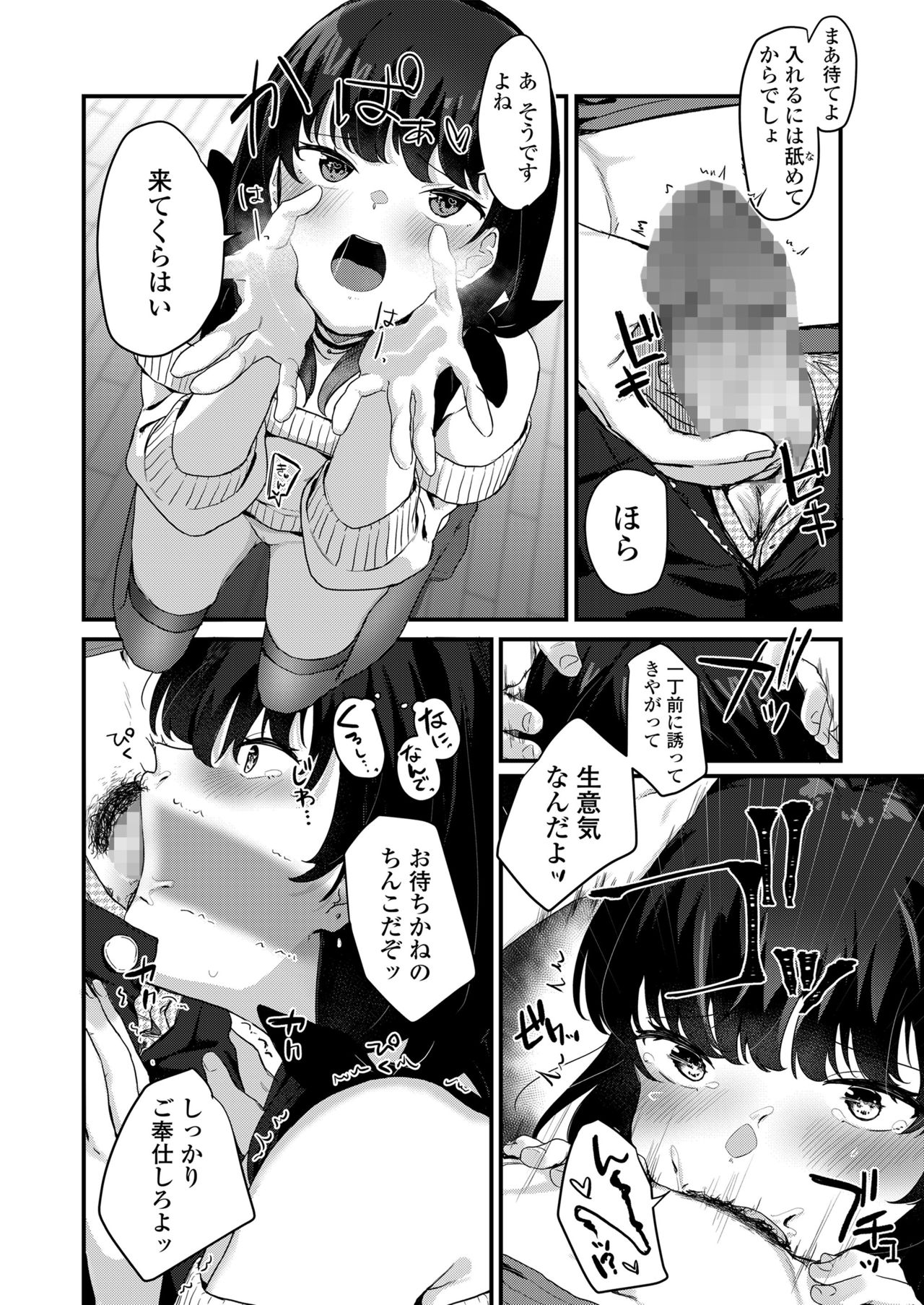 [三崎 (京のごはん)] あなたのためなら
