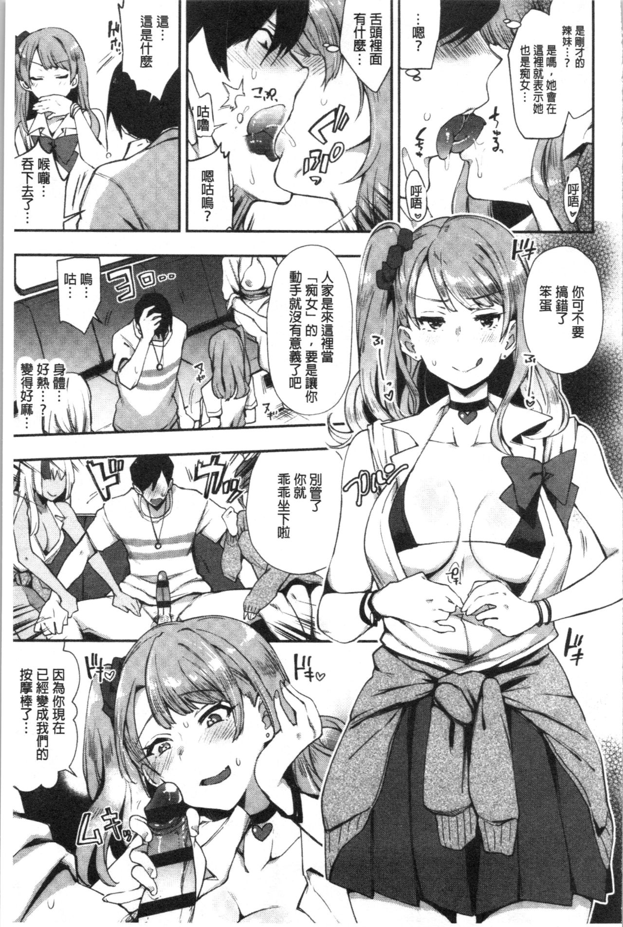 [印度カリー] 痴女専用車＜ビッチオンリー＞ [中国翻訳]