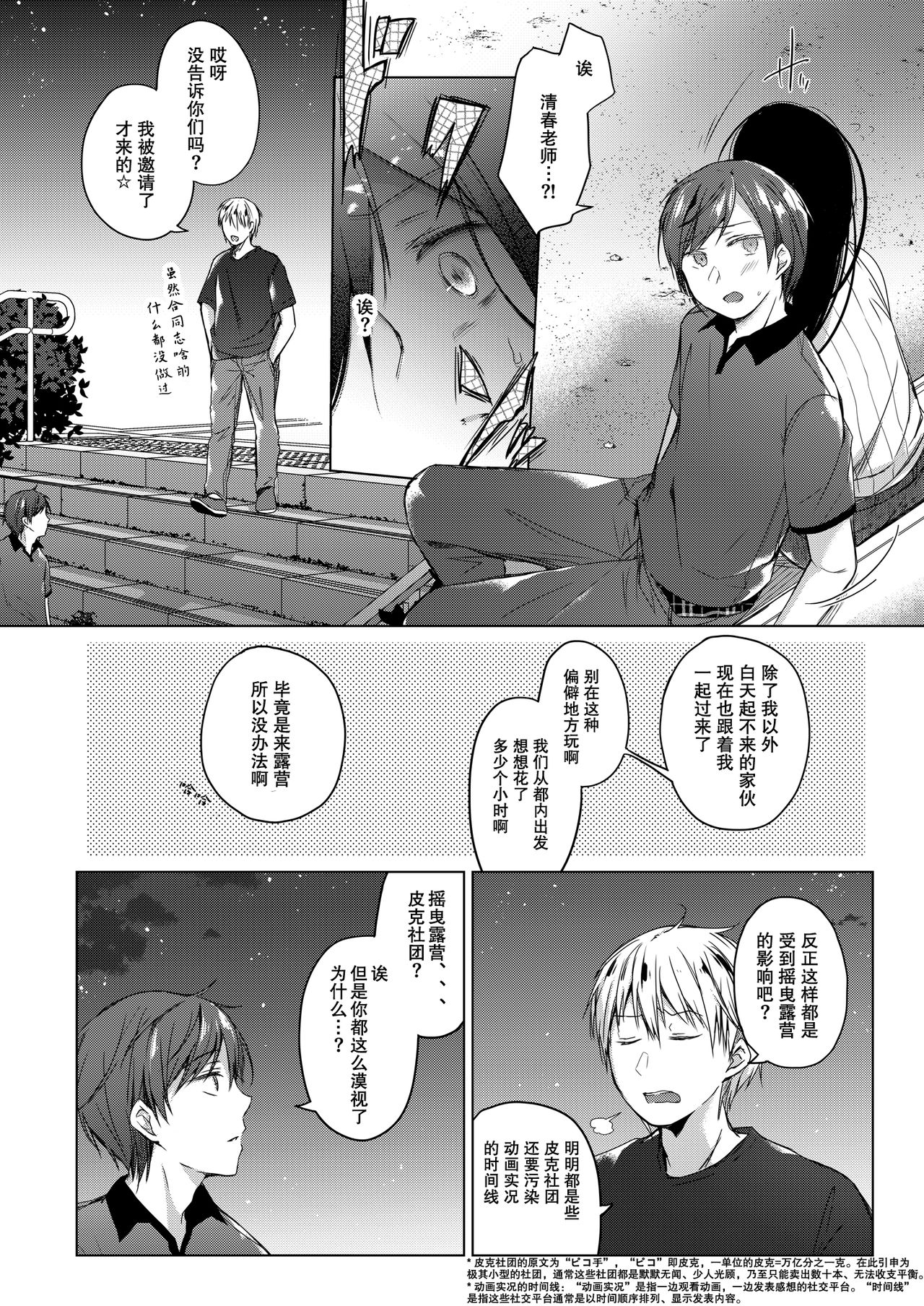 [ひらひら (ひらり)] エロ同人作家の僕の彼女は浮気なんてしない。3 [中国翻訳] [DL版]