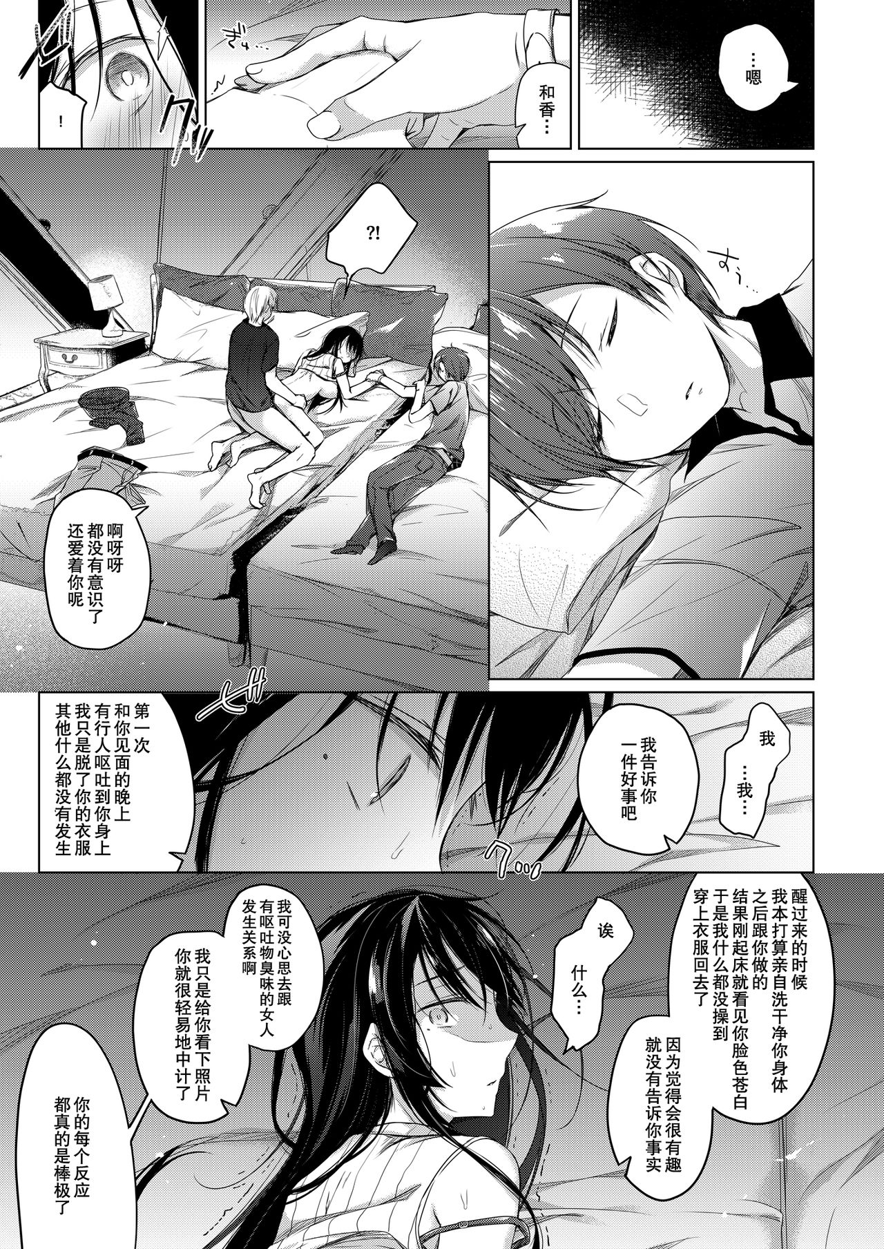 [ひらひら (ひらり)] エロ同人作家の僕の彼女は浮気なんてしない。3 [中国翻訳] [DL版]