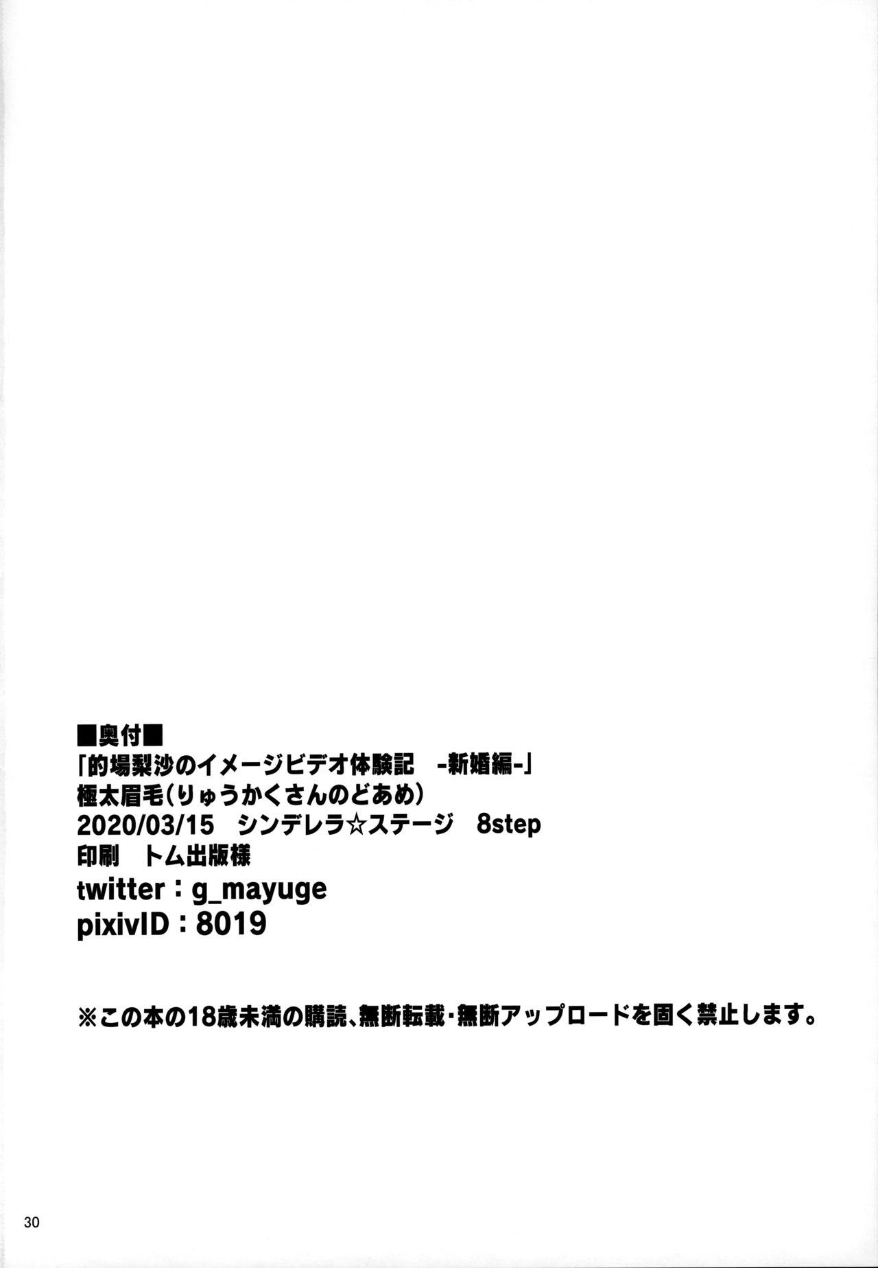 (シンデレラ☆ステージ8STEP) [りゅうかくさんのどあめ (極太眉毛)] 的場梨沙のイメージビデオ体験記―新婚編― (アイドルマスター シンデレラガールズ)