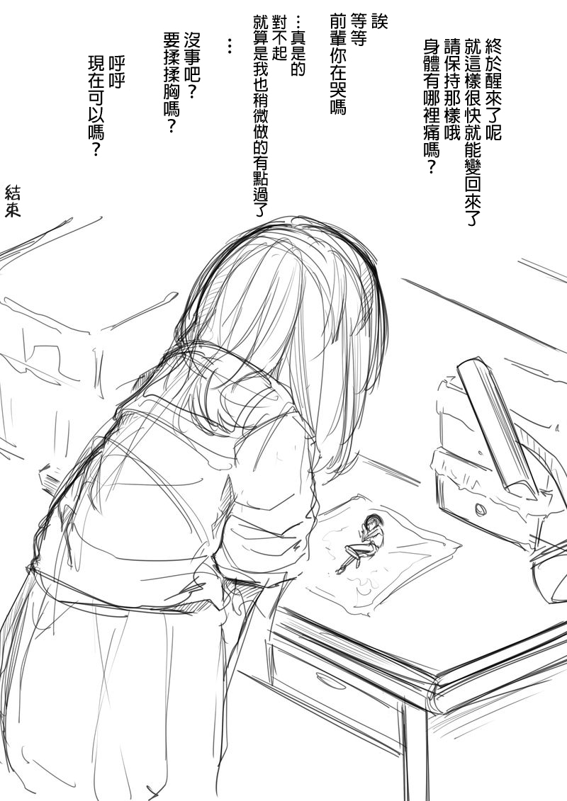 [まるしゃも] (3月)放課後の教室で後輩と・下 [中国翻訳]