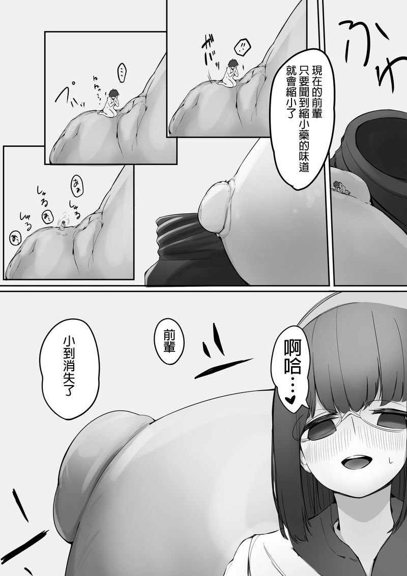 [まるしゃも] (3月)放課後の教室で後輩と・下 [中国翻訳]