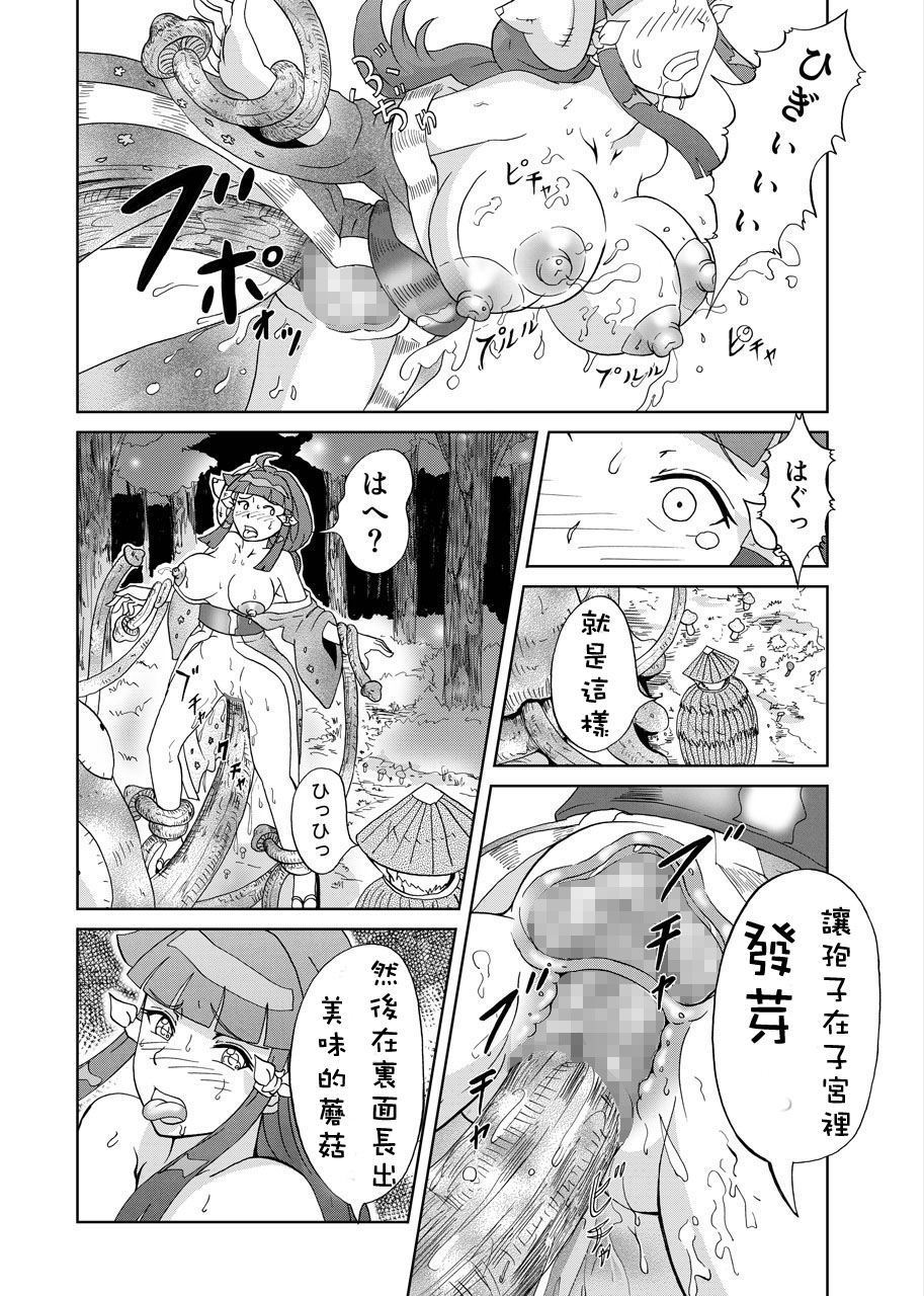 [裏イヌ亭 (くろ犬)] 茸怪談 [中国翻訳]