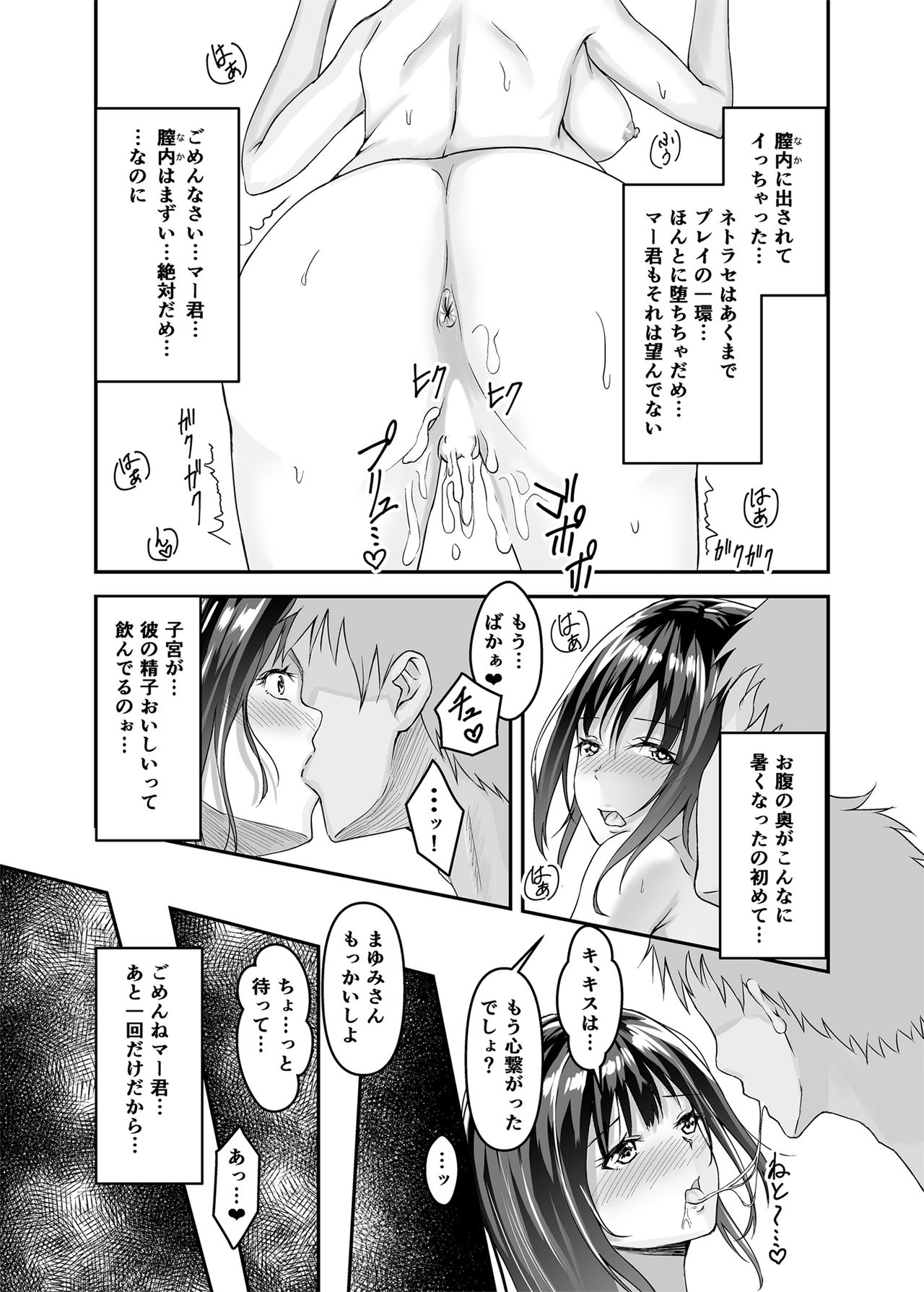 [さしみ定食 (さしみ)] 夫の頼みで他人棒を受け入れた妻～夫以上の快感を教え込まれた胎体（からだ）は誰を愛す～