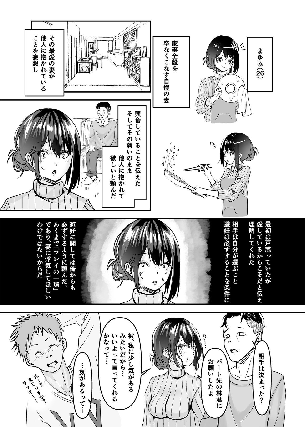 [さしみ定食 (さしみ)] 夫の頼みで他人棒を受け入れた妻～夫以上の快感を教え込まれた胎体（からだ）は誰を愛す～