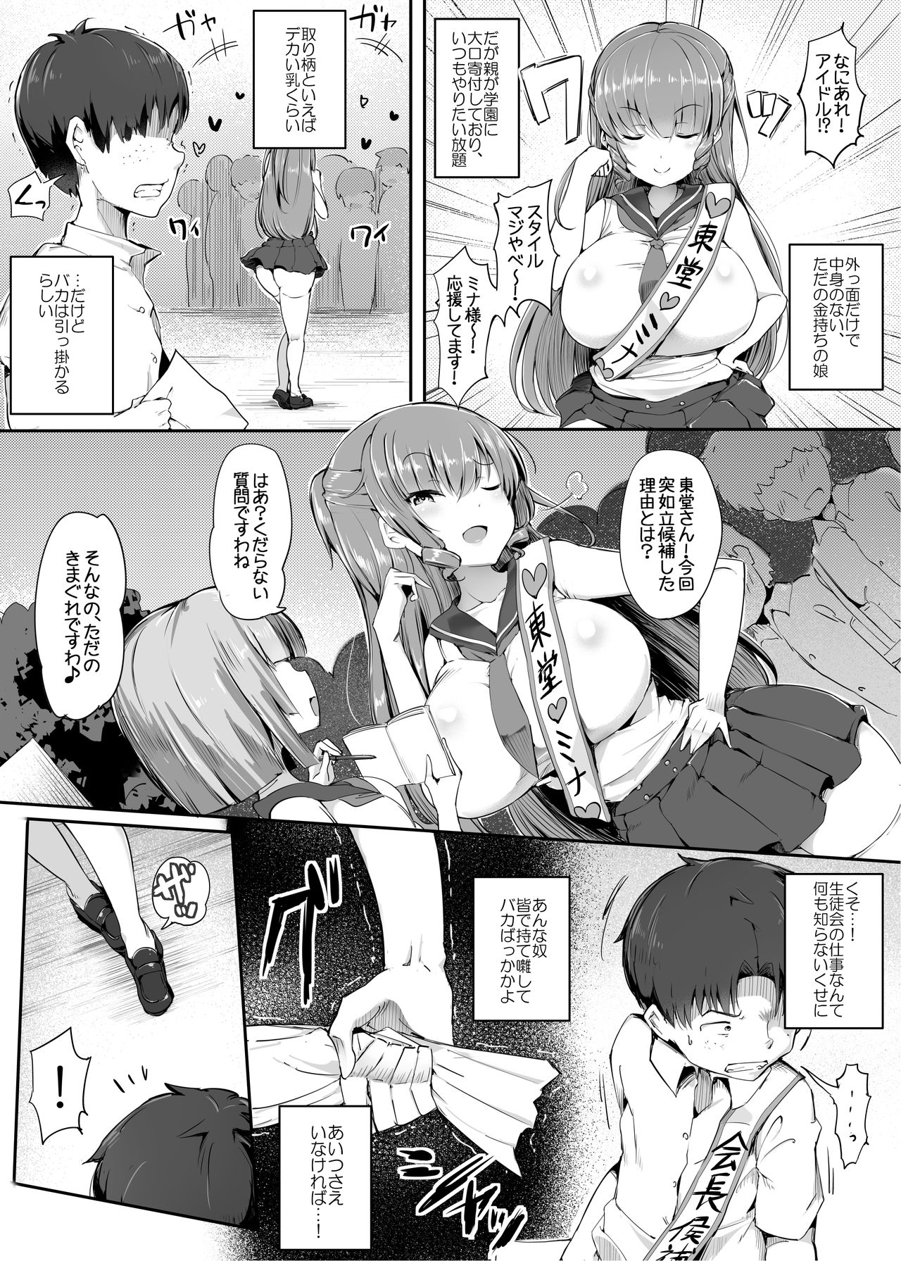 [アトリエマゾ (doskoinpo)] クソマゾ、落選。