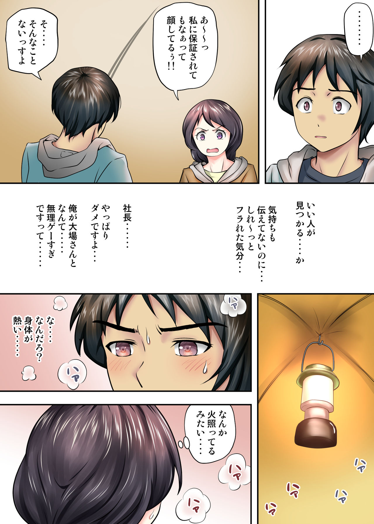 [神楽ひつじ] テントでパンパン -シュラフの中は愛液と精液の匂いがムンムン