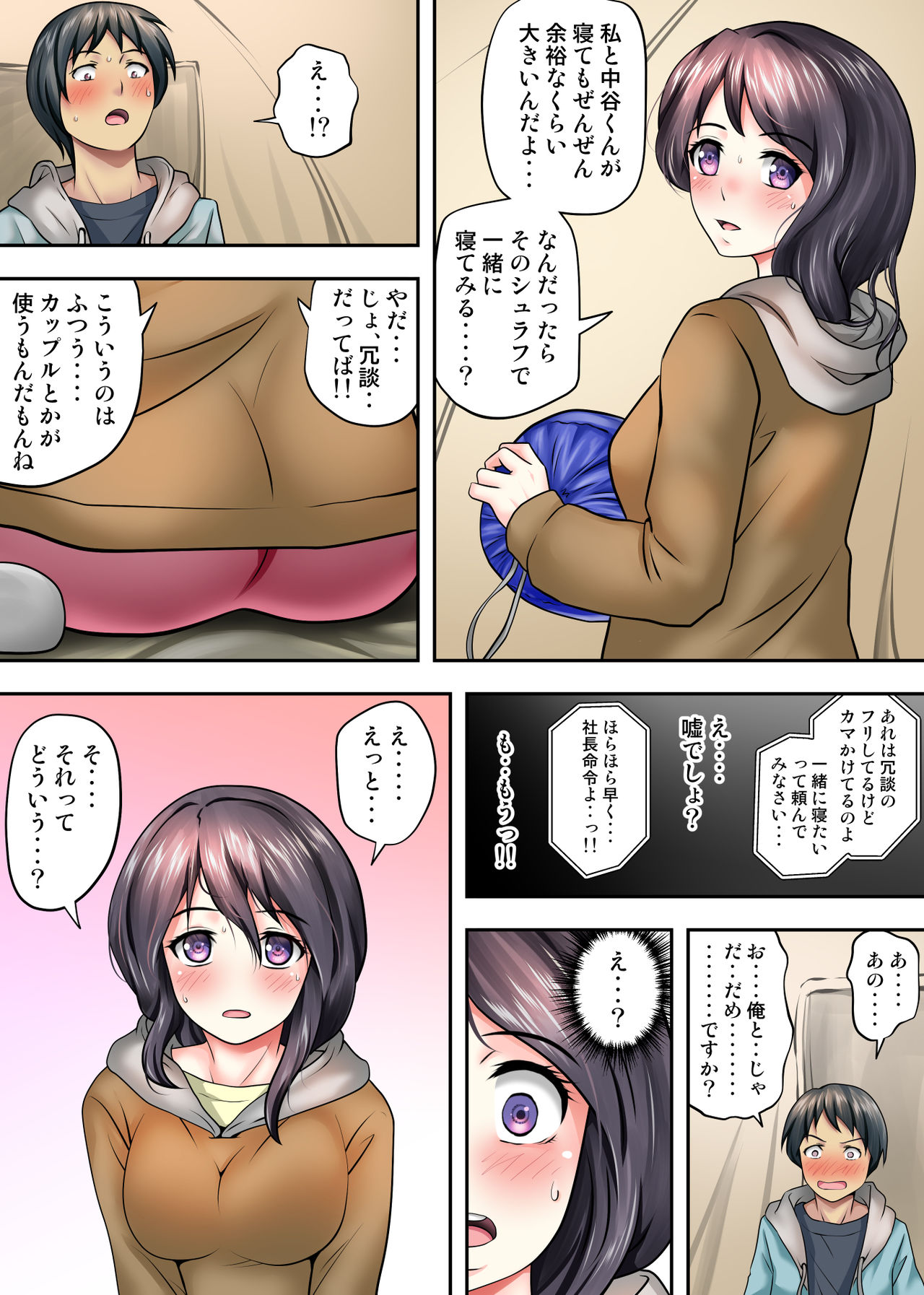 [神楽ひつじ] テントでパンパン -シュラフの中は愛液と精液の匂いがムンムン