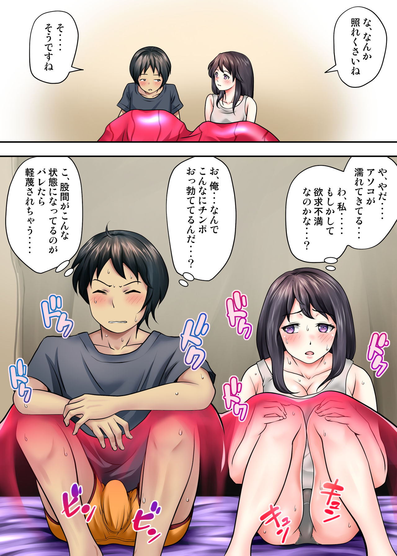 [神楽ひつじ] テントでパンパン -シュラフの中は愛液と精液の匂いがムンムン