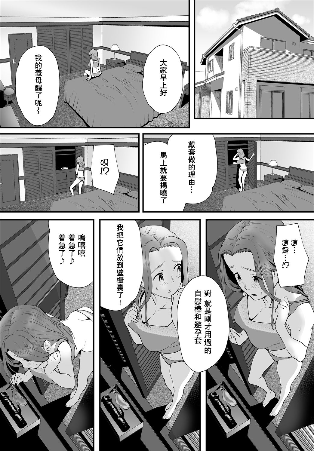 [牧だいきち] 絶賛配信中ッ義母肉便器計画! 第2話 [中国翻訳]