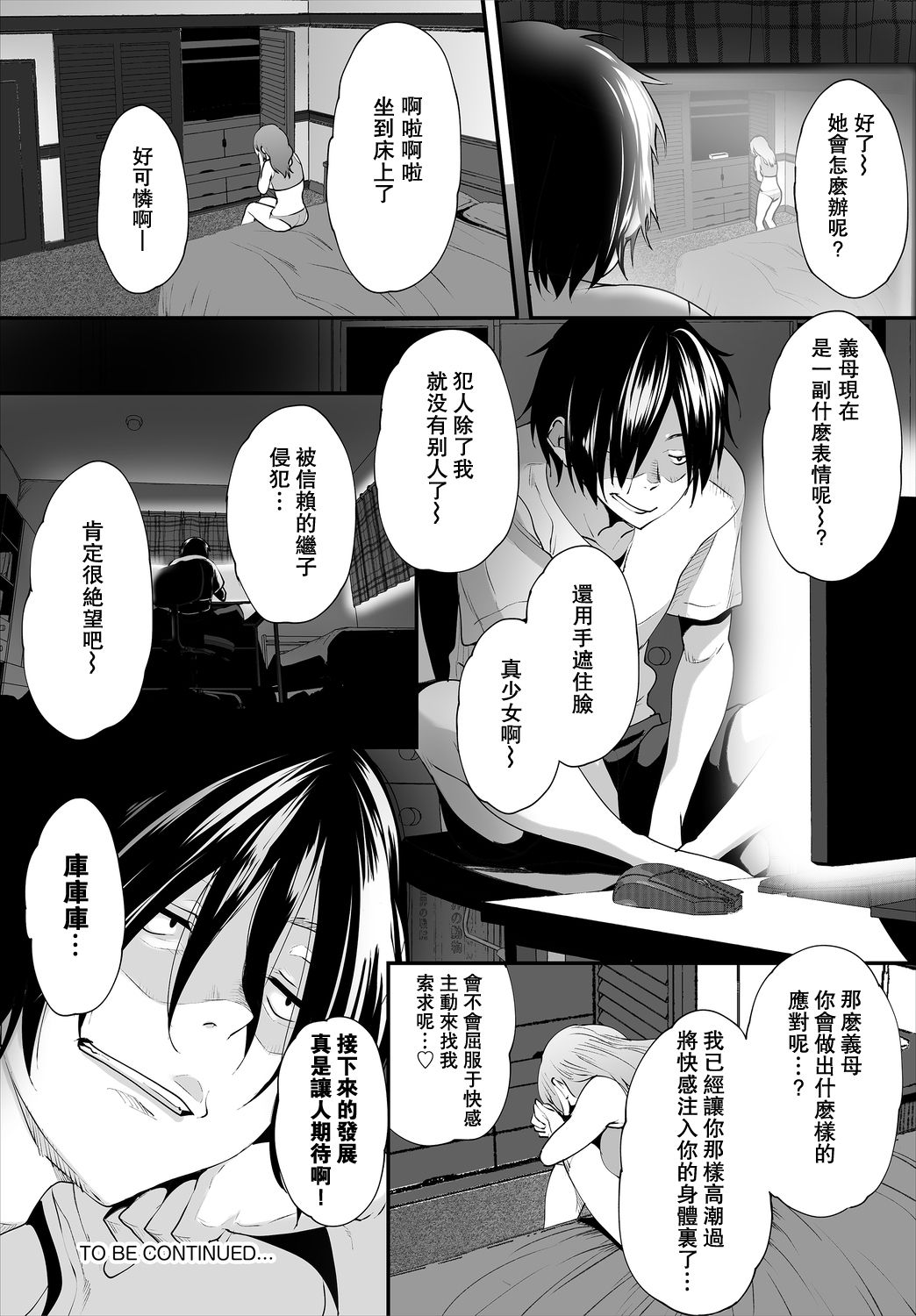 [牧だいきち] 絶賛配信中ッ義母肉便器計画! 第2話 [中国翻訳]