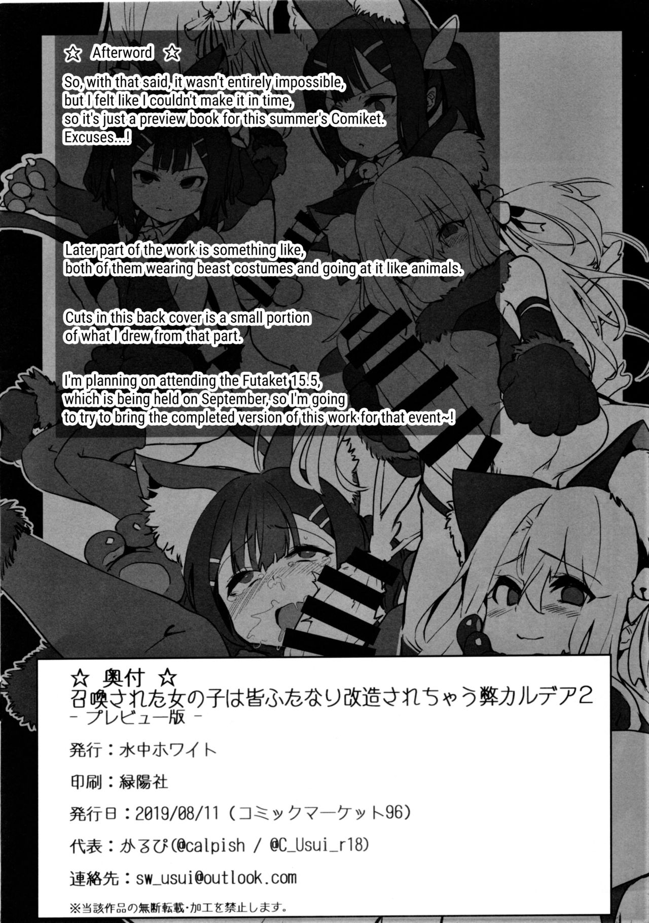 (C96) [水中ホワイト (かるぴ)] 召喚された女の子は皆ふたなり改造されちゃう弊カルデア2 -プレビュー版- (Fate/Grand Order、Fate/kaleid liner プリズマ☆イリヤ) [英訳]