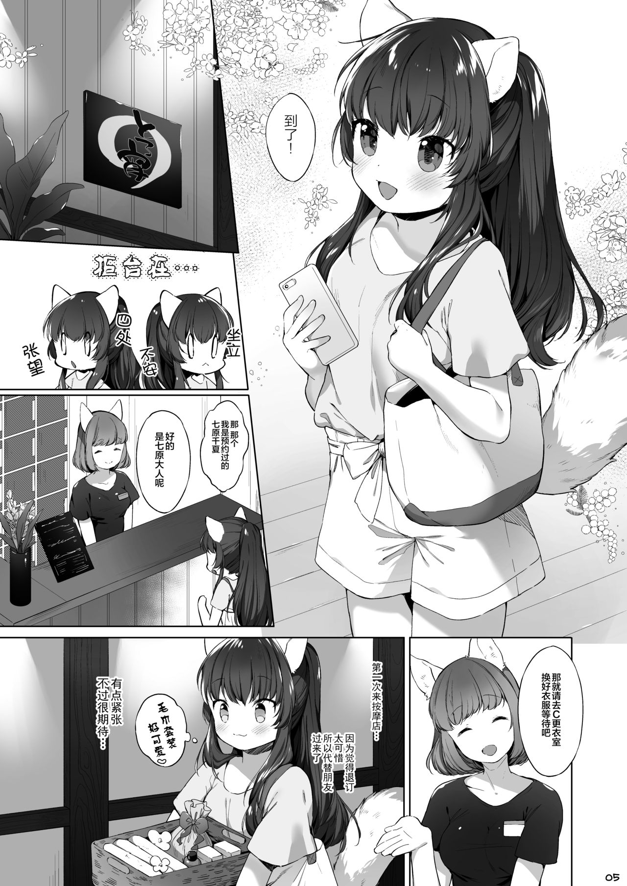 [ANCHOR (武藤まと)] ケモミミ専門リフレ Vol.1 ねこみみちゃんはとろけたい [中国語] [DL版]