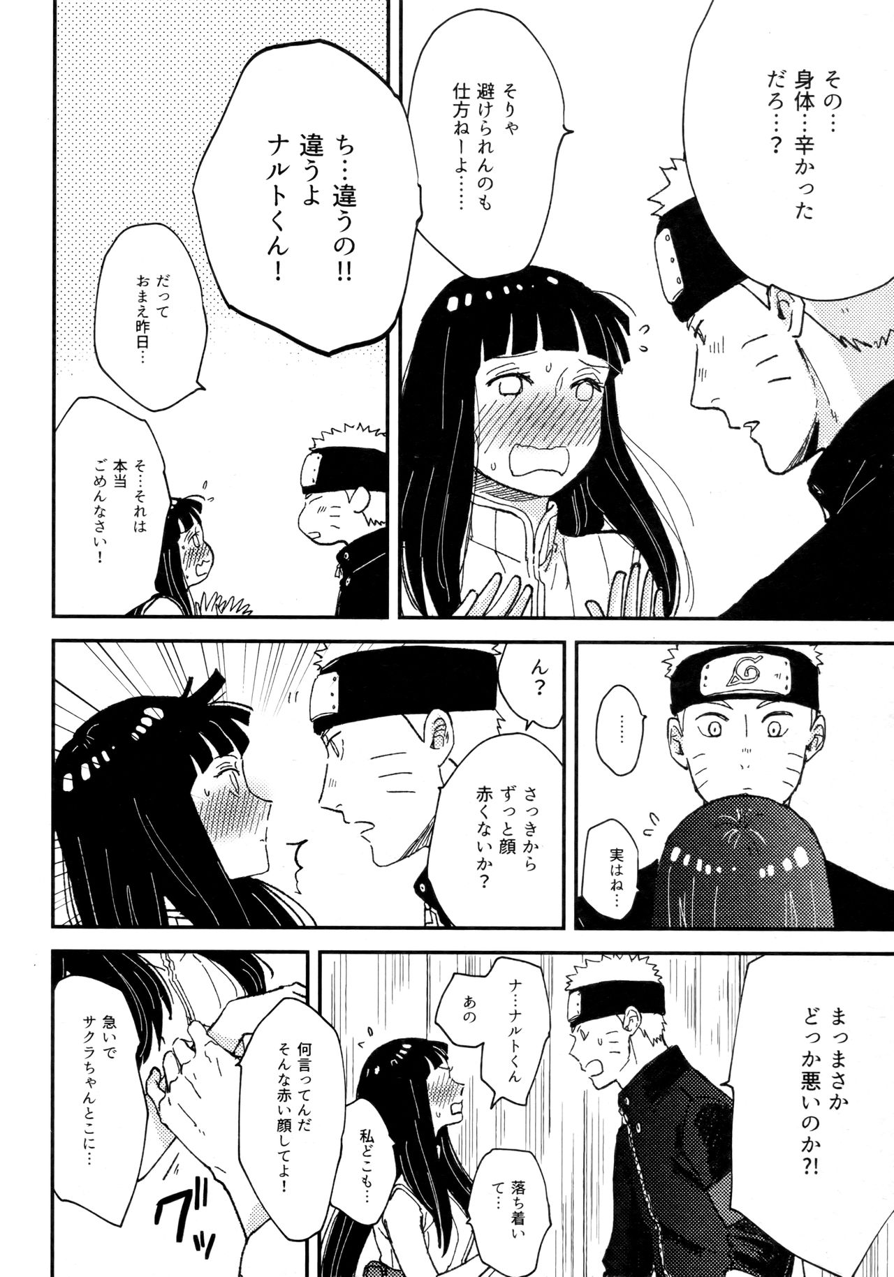 (全忍集結 11) [blink (しもやけ)] コイヲシテイルカラダ 3 (NARUTO -ナルト-)