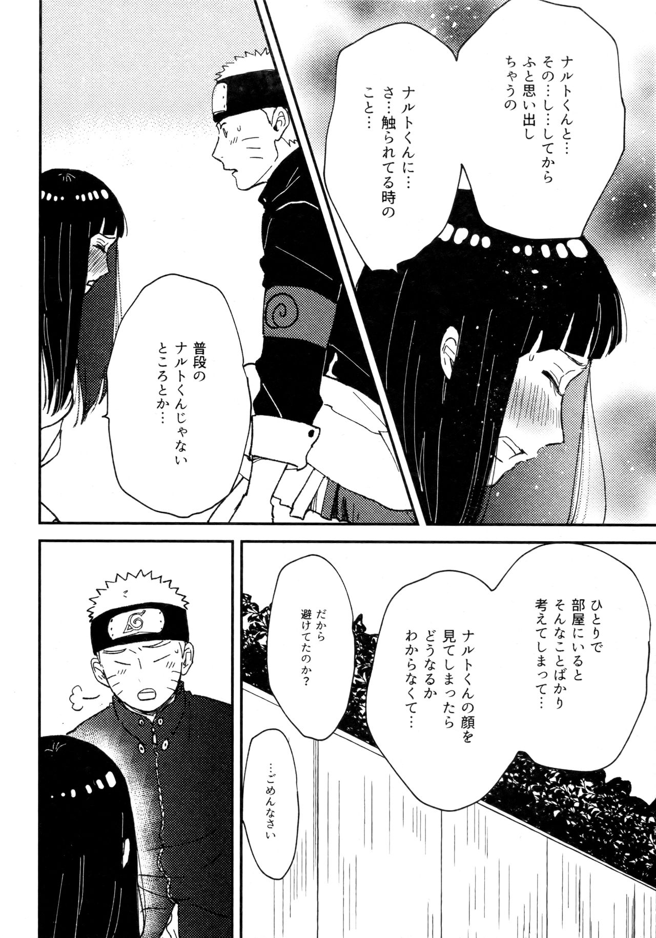 (全忍集結 11) [blink (しもやけ)] コイヲシテイルカラダ 3 (NARUTO -ナルト-)