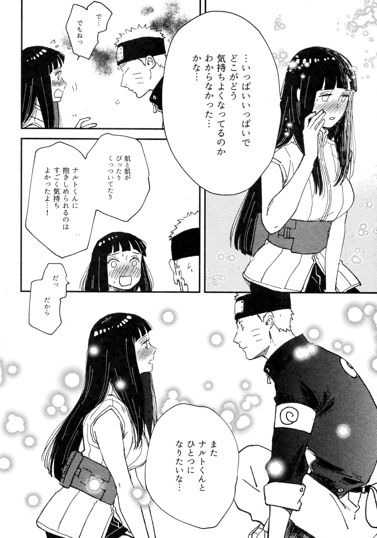 (全忍集結 11) [blink (しもやけ)] コイヲシテイルカラダ 3 (NARUTO -ナルト-)