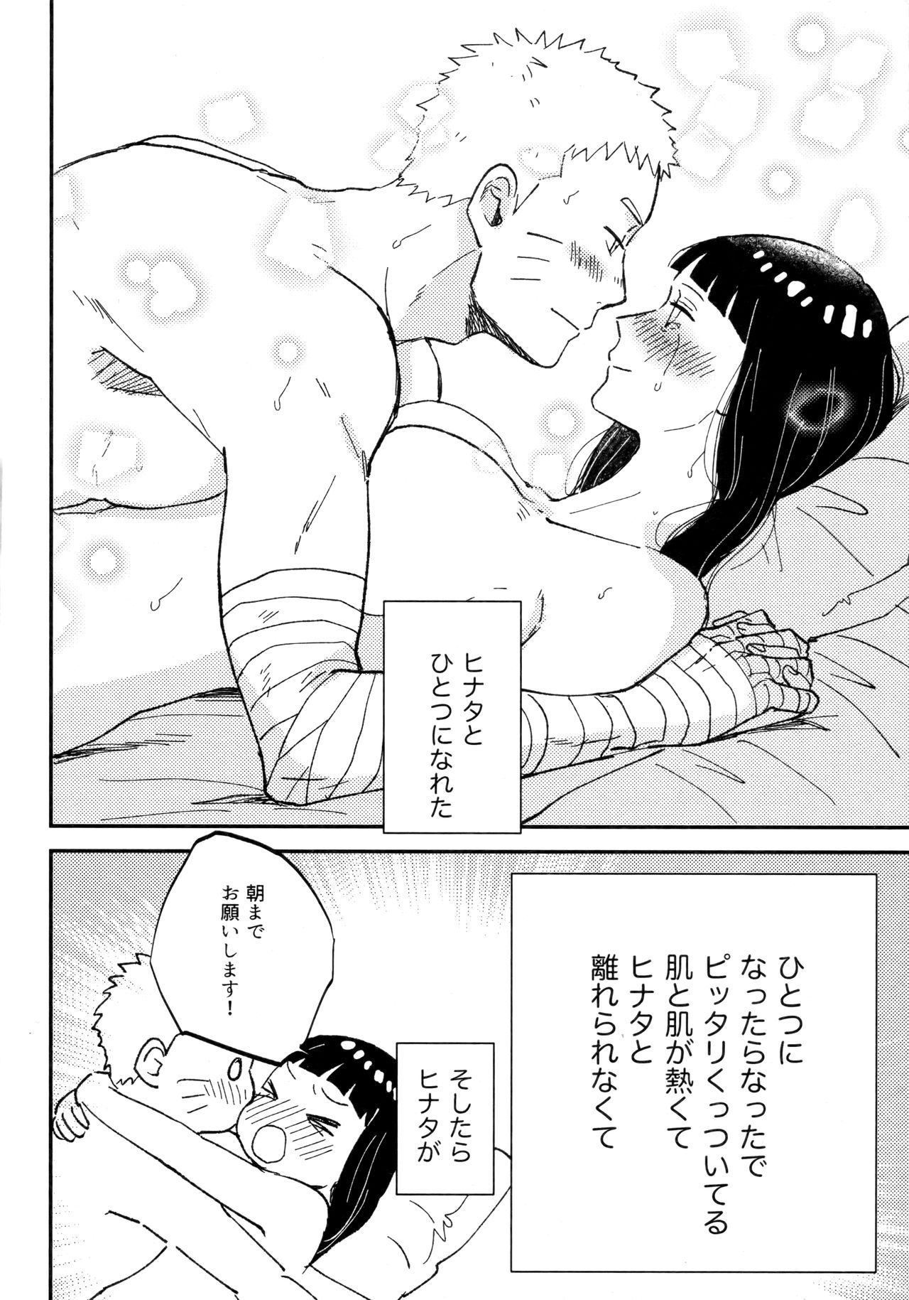 (全忍集結 11) [blink (しもやけ)] コイヲシテイルカラダ 3 (NARUTO -ナルト-)