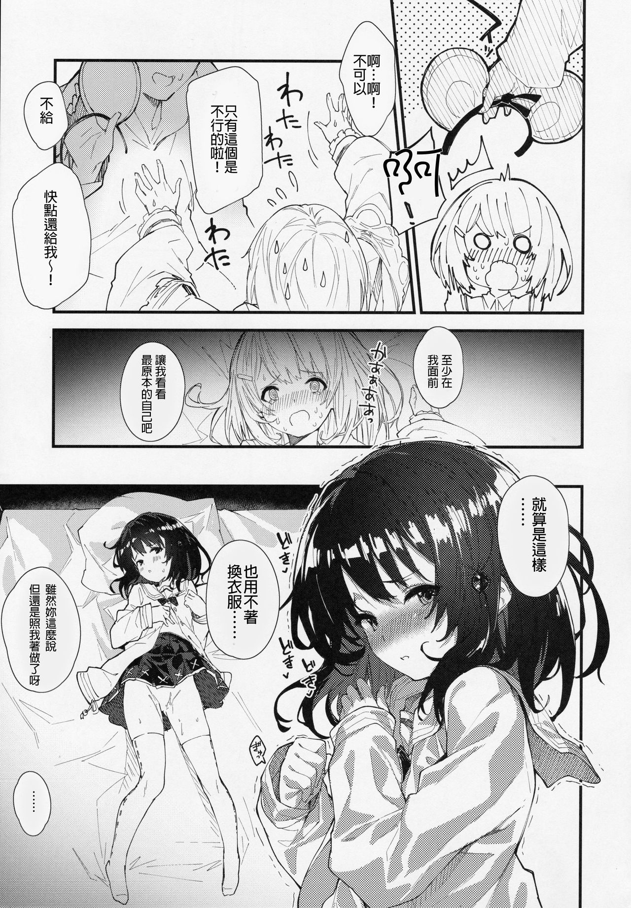 [ドットエイト (さわやか鮫肌)] ビカラちゃんといちゃいちゃする本 (グランブルーファンタジー) [中国翻訳]