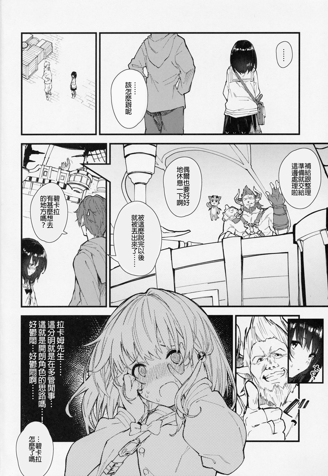 [ドットエイト (さわやか鮫肌)] ビカラちゃんといちゃいちゃする本 (グランブルーファンタジー) [中国翻訳]
