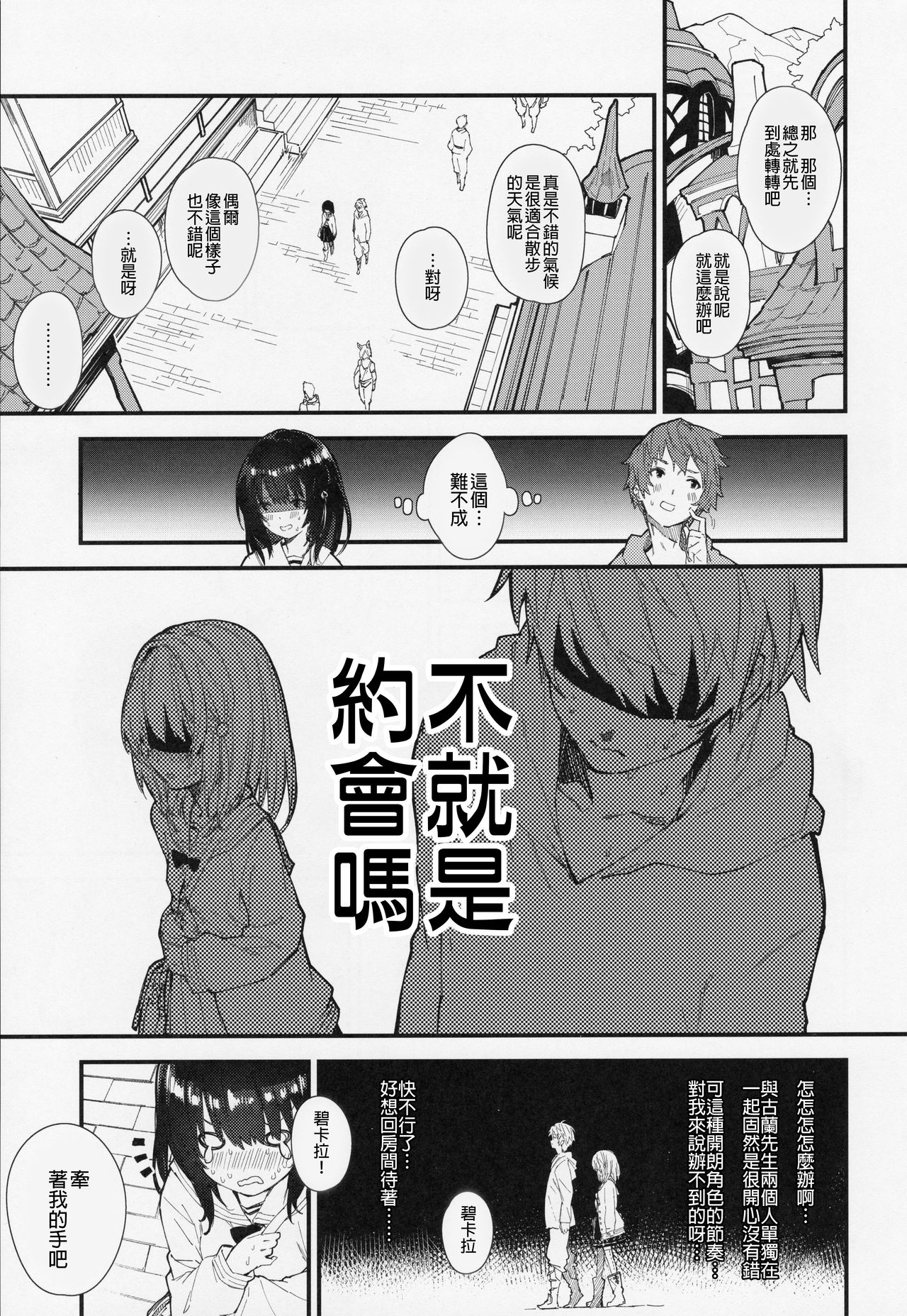 [ドットエイト (さわやか鮫肌)] ビカラちゃんといちゃいちゃする本 (グランブルーファンタジー) [中国翻訳]