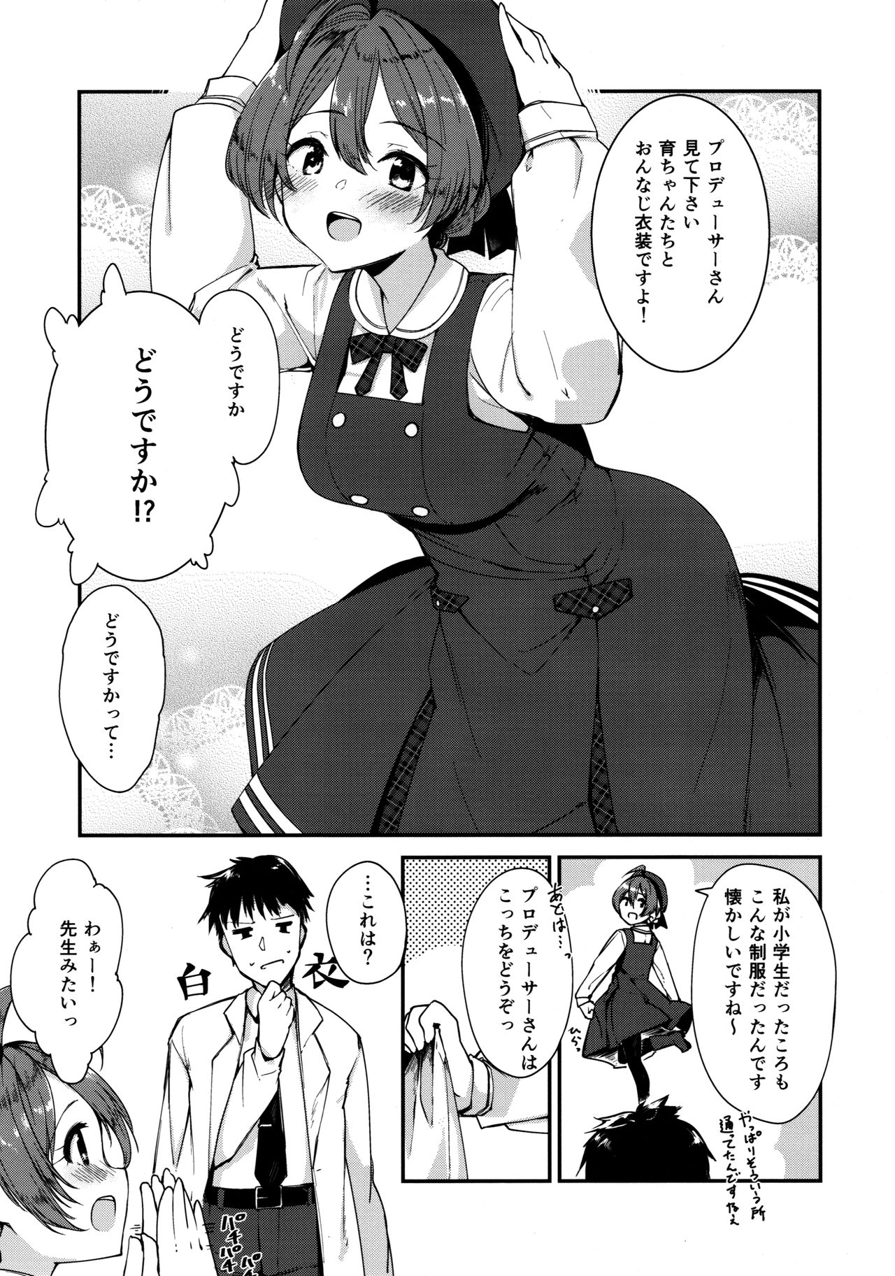 (C96) [-三百六十度- (白鷺六羽)] [with IDOLs 01] 見て下さい、お着換えしました! + おまけ (アイドルマスターミリオンライブ!)