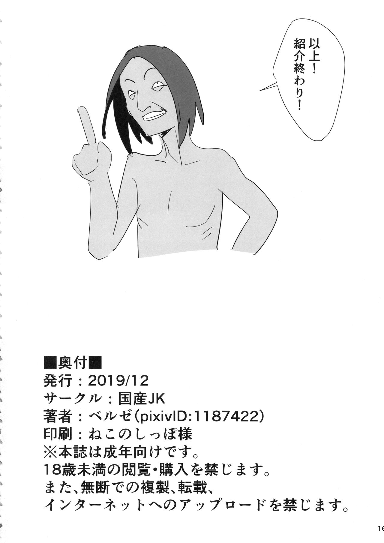 (C97) [国産JK (ベルゼ)] 40歳童貞が魔法使いになった件 2
