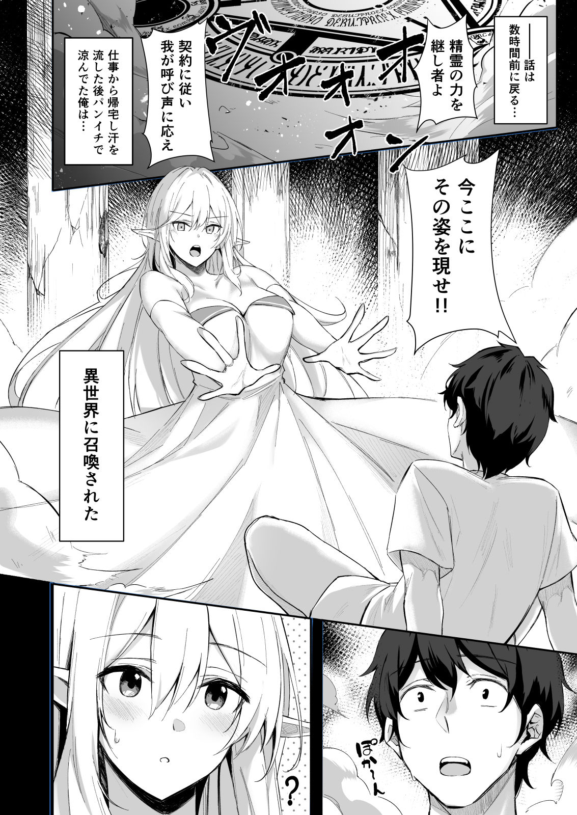 [凸凹ハリケーン (あんざゆう)] 異世界召甘 エルフなお姉さんは好きですか？ [DL版]