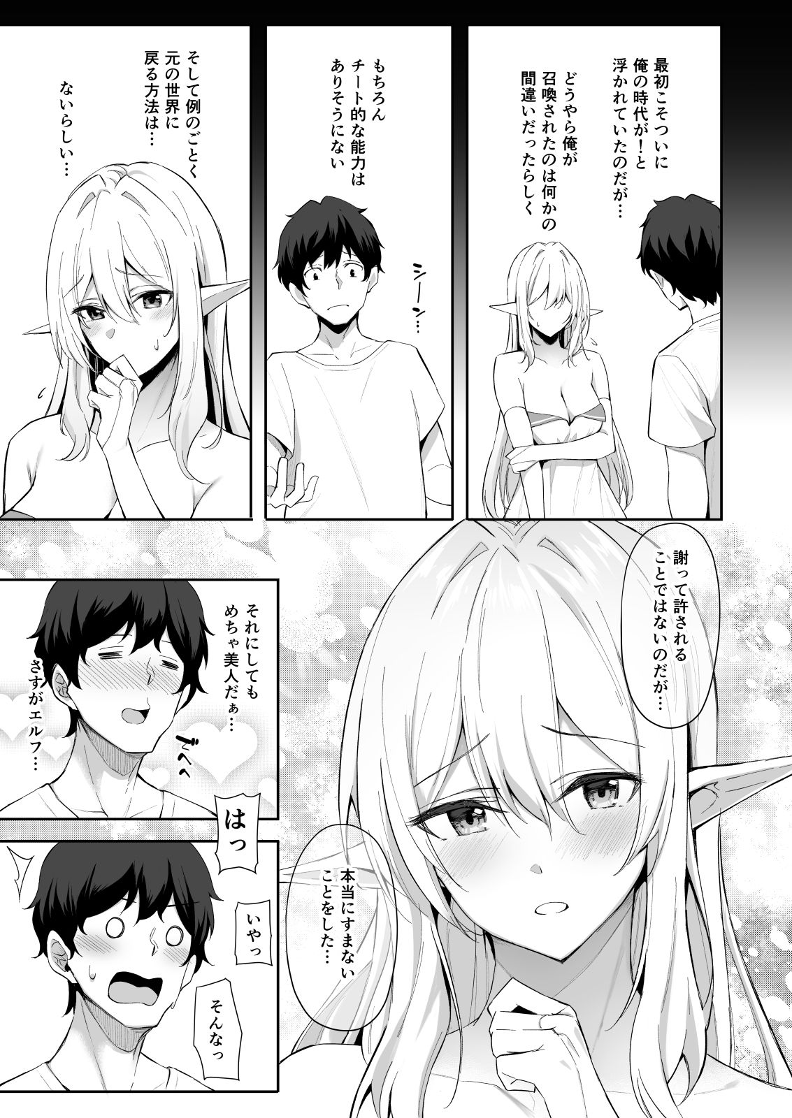 [凸凹ハリケーン (あんざゆう)] 異世界召甘 エルフなお姉さんは好きですか？ [DL版]