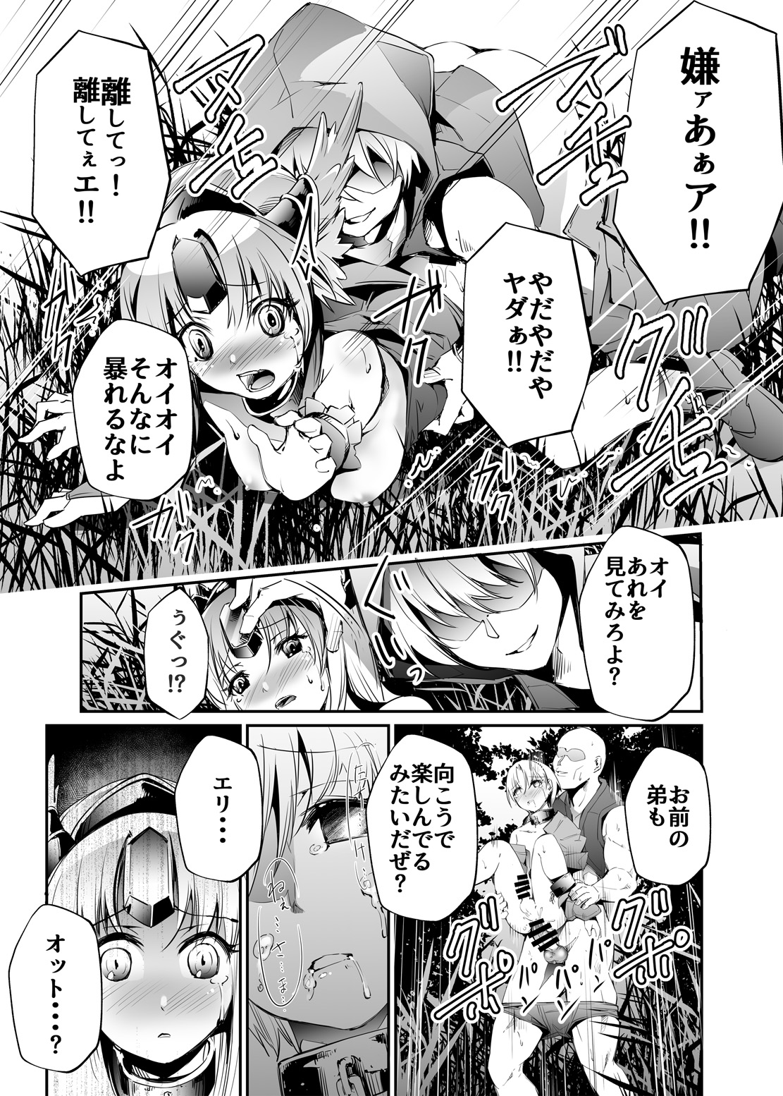[SERO-SERO (しーるず)] 偽典・聖剣伝説 V (聖剣伝説3) [DL版]
