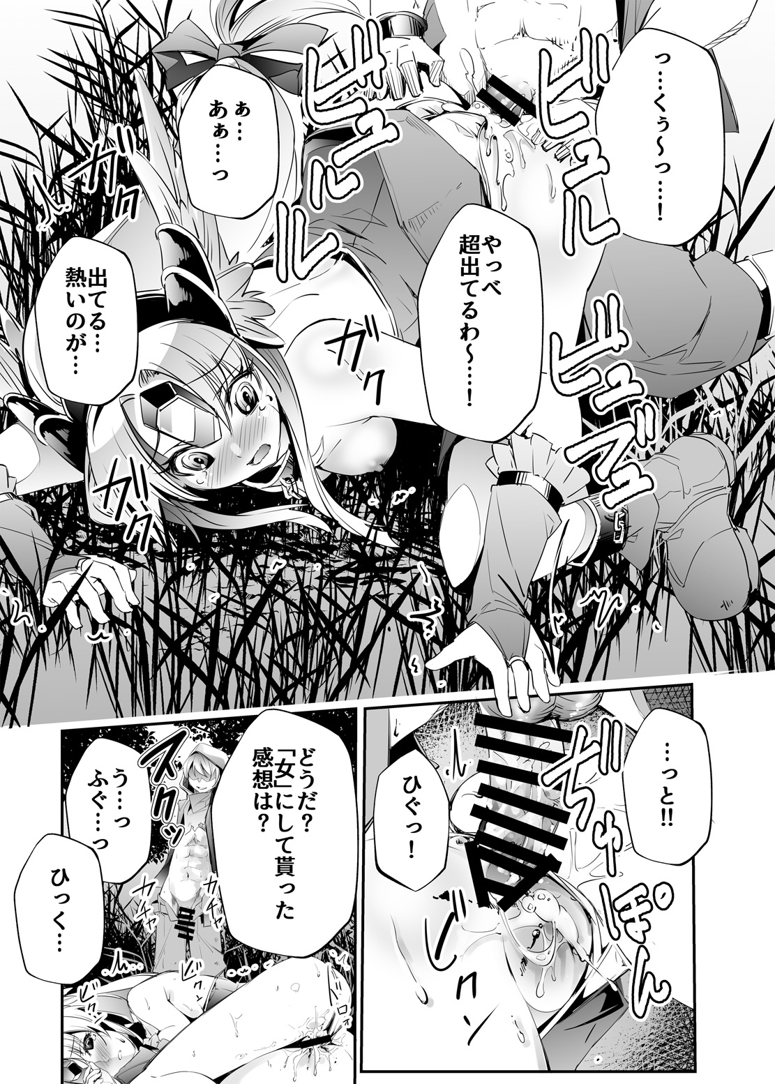 [SERO-SERO (しーるず)] 偽典・聖剣伝説 V (聖剣伝説3) [DL版]