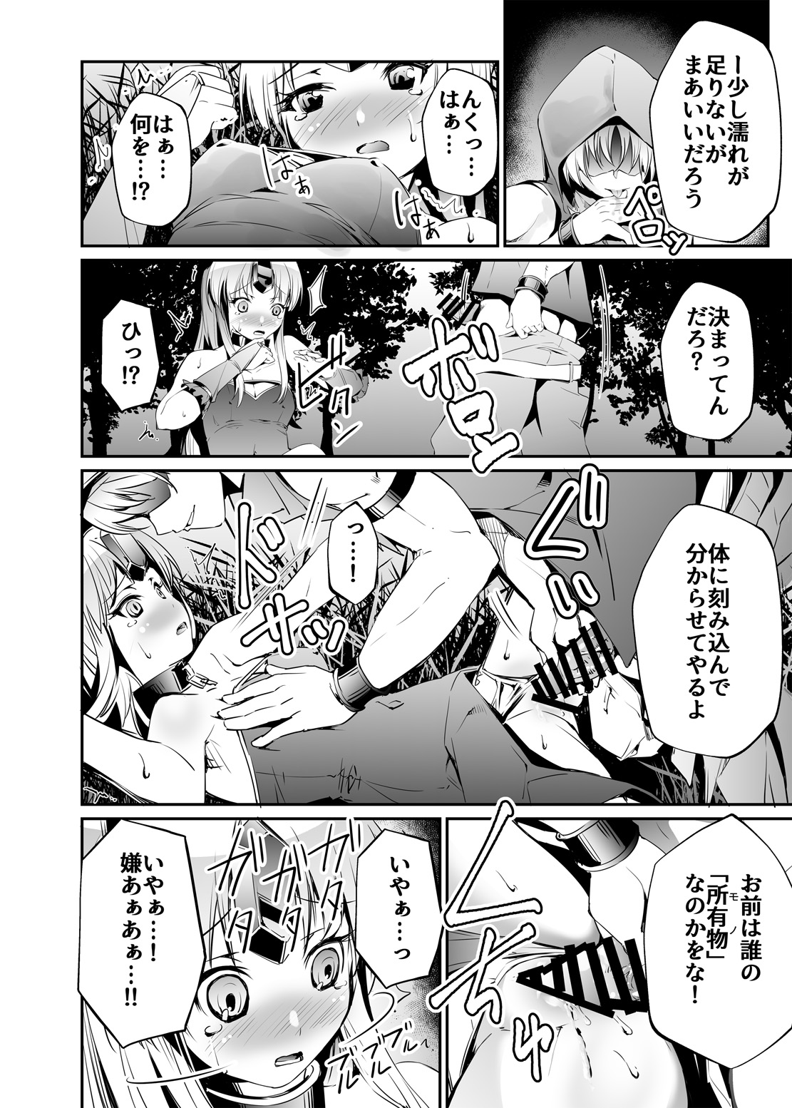 [SERO-SERO (しーるず)] 偽典・聖剣伝説 V (聖剣伝説3) [DL版]