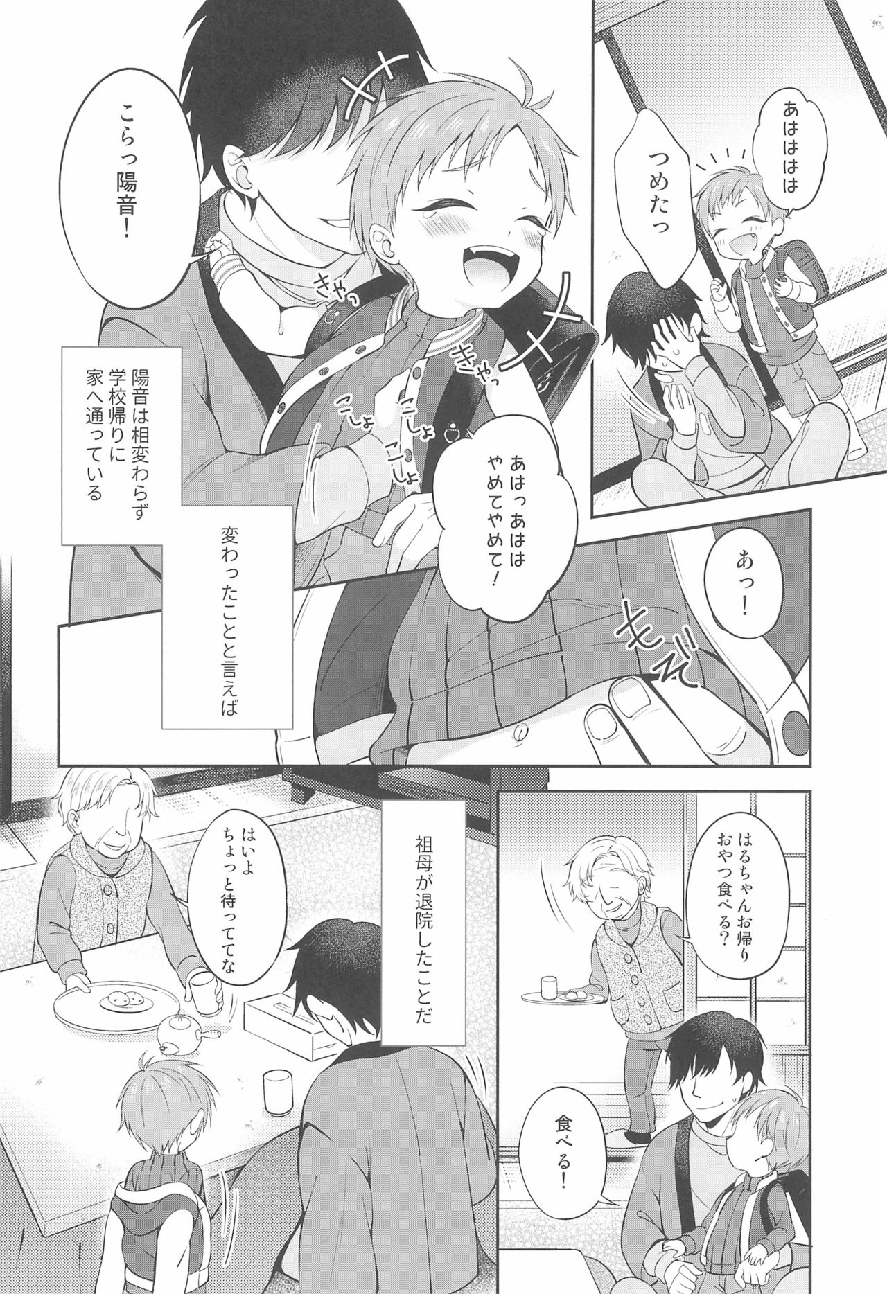 [思春期パラダイム (あむ)] 天然島っ子陽音くん こたつとひみつ