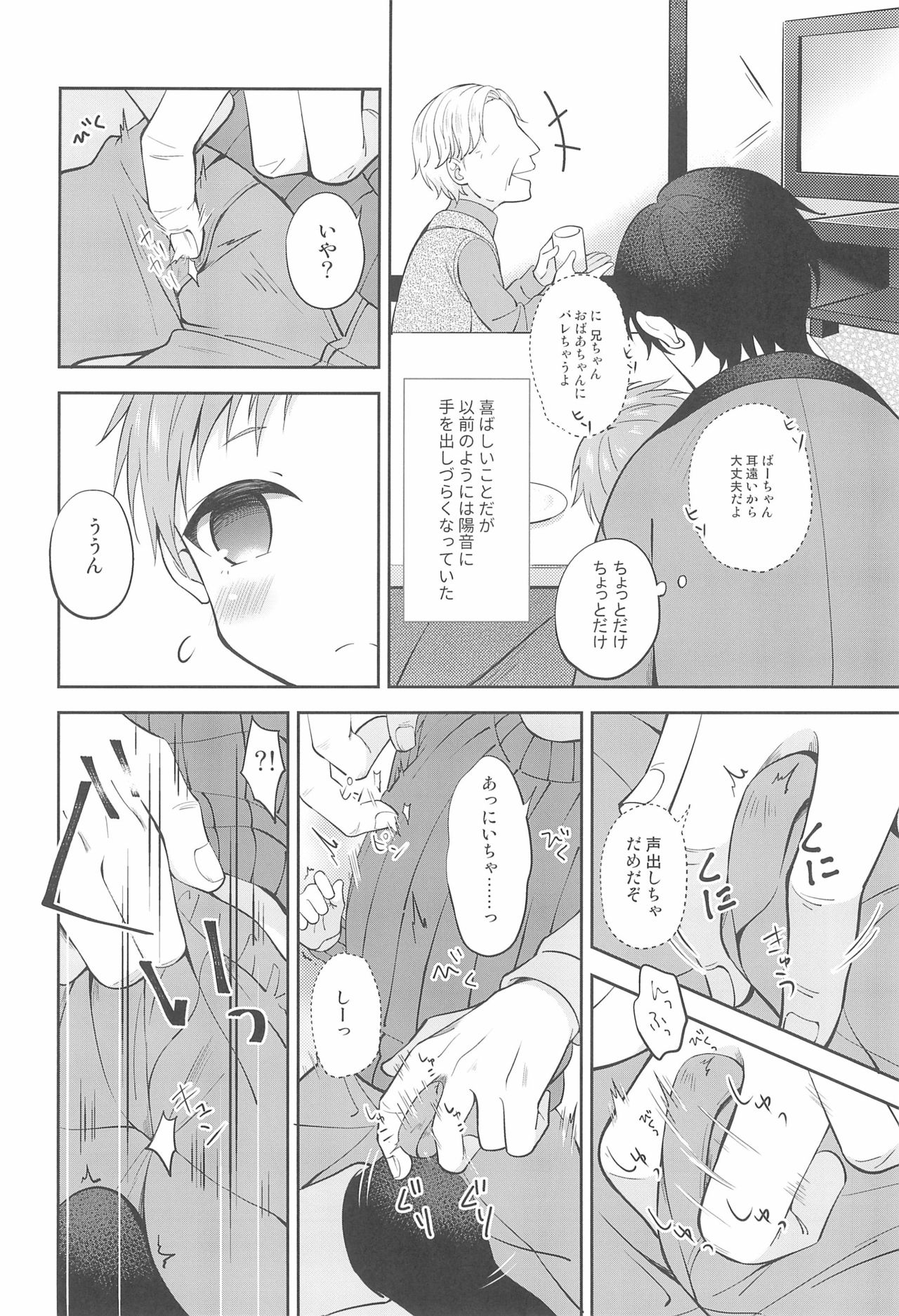 [思春期パラダイム (あむ)] 天然島っ子陽音くん こたつとひみつ