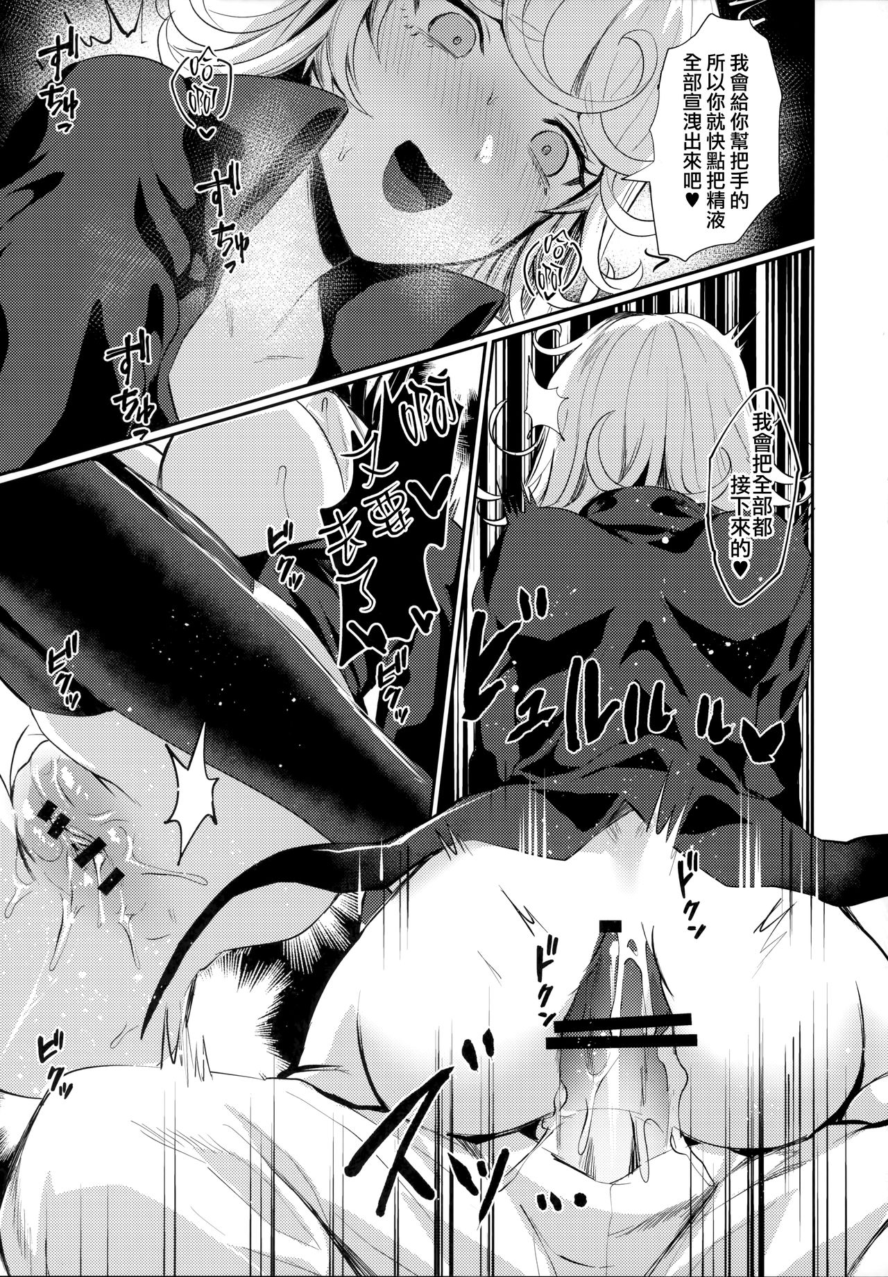 (C96) [猛茸大収穫祭 (越後屋タケル)] おねえちゃんといっしょ (ワンパンマン) [中国翻訳]