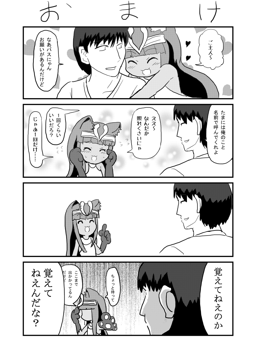 [えび工船 (えび)] 愛されキャッツ！ (パズル&ドラゴンズ) [DL版]