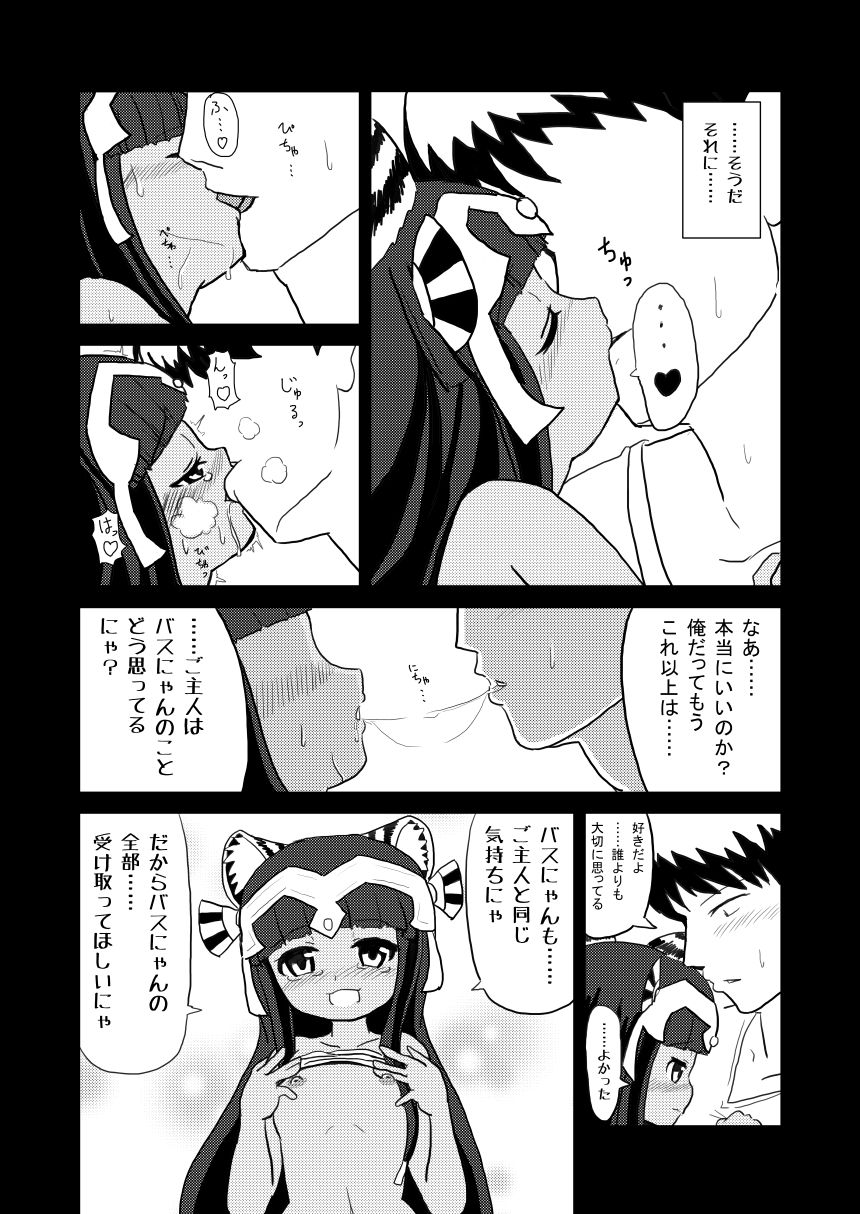 [えび工船 (えび)] 愛されキャッツ！ (パズル&ドラゴンズ) [DL版]