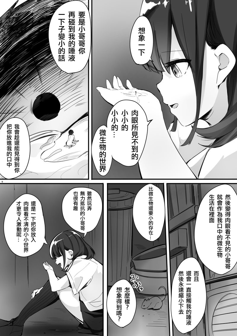 [まるしゃも] 縮小交際シュプレヒコール・下 [中国翻訳]